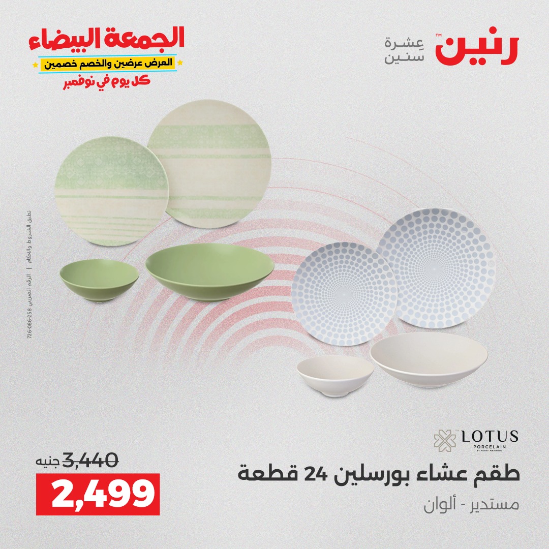 raneen offers from 29oct to 2oct 2025 عروض رنين من 29 أكتوبر حتى 2 أكتوبر 2025 صفحة رقم 83